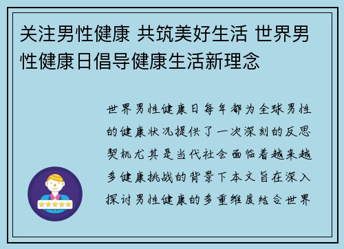 关注男性健康 共筑美好生活 世界男性健康日倡导健康生活新理念