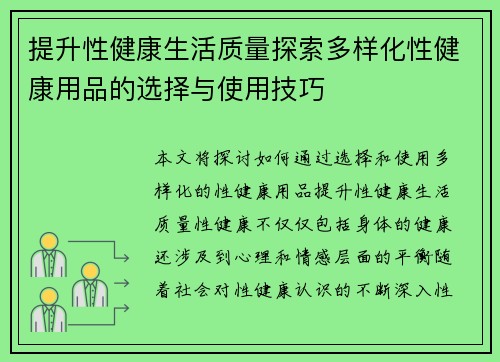 提升性健康生活质量探索多样化性健康用品的选择与使用技巧