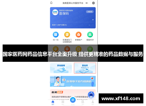 国家医药网药品信息平台全面升级 提供更精准的药品数据与服务